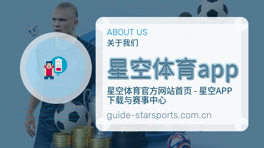 星空体育app 体育赛事与数据服务平台